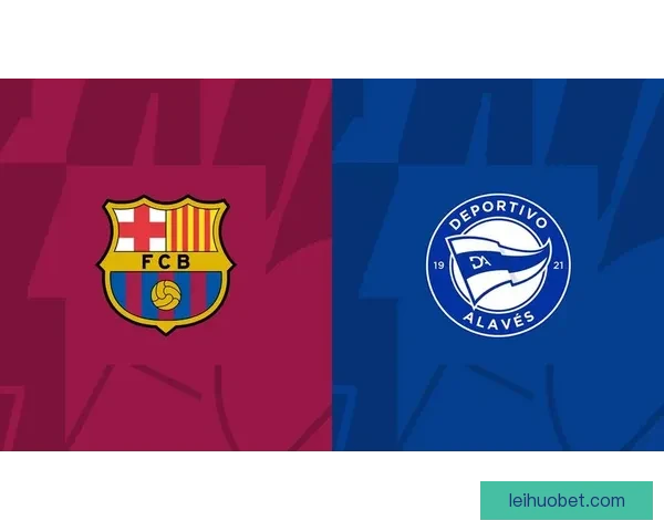 2025至2026赛季西甲第14轮巴萨三比一击败阿拉维斯彰显统治力